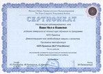 Сертификат НЛП Практик