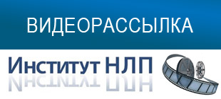 нлп видео