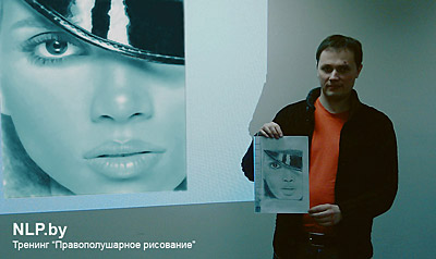 Правополушарное рисование