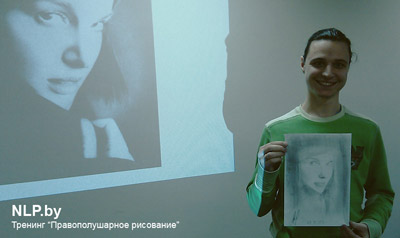 Правополушарное рисование